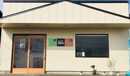 ペットクリニックZero/ペットスキンケアサロンZero店舗